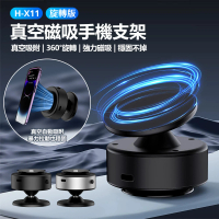 JS H-X11 旋轉版 真空磁吸手機支架(真空吸附/360°旋轉/強力磁吸/穩固不掉/車用支架)