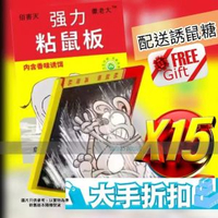 UWANTSAQUA - 『老鼠剋星』加厚加大強力黏鼠膠板 30×20cm /捕鼠器/黏鼠板/老鼠膠/捕鼠膠/老鼠貼 1件 BBD.2029.8或之後