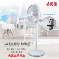 ⒺⓈⓈⓉ乙太3C館-勳風 14吋USB無線DC移動立扇(內建充電電池) HF-B22U ⌛請先詢問