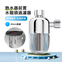 【ANTIAN】熱水器前置水龍頭過濾器 廚房濾水器 洗澡水淨水器 自來水過濾器