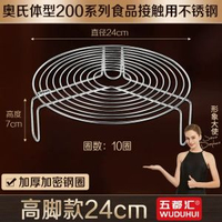 蒸架不鏽鋼蒸饅頭菜支架廚房家用壓力煲蒸籠架子蒸格蒸屜篦隔水燉-不鏽鋼蒸架-24cm【高腳款】 均碼-款式10