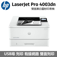 HP LaserJet Pro 4003dn 雙面黑白雷射印表機 (2Z609A)