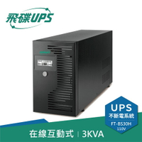 【最高22%回饋 5000點】       FT飛碟 110V 3KVA 在線互動式 UPS不斷電系統 FT-BS30H