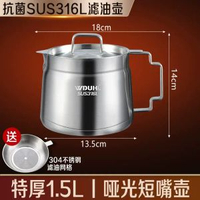 內地直送 - 316L不銹鋼油壺家用廚房過濾油渣加厚大容量濾網倒儲油壺
