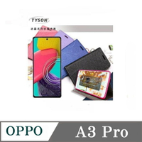 可站立 可插卡   TYSON 歐珀 OPPO A3 Pro 冰晶系列 隱藏式磁扣側掀皮套 保護套 手機殼
