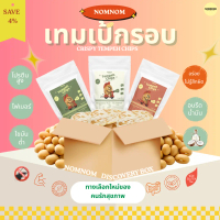 NOMNOM Tempeh Chips – เทมเป้กรอบ แบรนด์ไทย ทำเองทุกขั้นตอน เซตรวมทุกรสชาติ 40g 3ห่อ