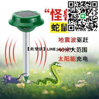 [聚優]驅蛇器防蛇驅鼠器防趕蛇長效家用戶外太陽能庭院農場驅蛇粉