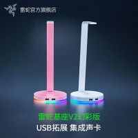 Razer雷蛇基座V2幻彩版粉晶水銀RGB燈USB拓展底座耳機支架配件