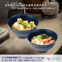 【堯峰陶瓷】日本美濃燒 黑旋風 7吋多用井 碗 碗公 單入 |  日本製湯碗 | 拉麵碗 | 親子井碗 | 烏龍麵碗 | 碗公