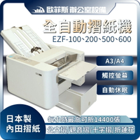 內田 EZF-100/200/500/600 全自動/手動折紙機/摺蓮花/觀音摺/A3/日本製/敬神摺紙/觀音折/壓痕機