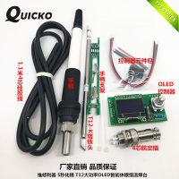 【台灣公司 超低價】QUICKO T12焊臺DIY散套件OLED數顯電烙鐵控制器主板電路板控溫板