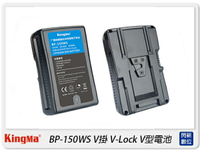 KingMa BP-150WS V掛 V-Lock V型 充電器 座充 鋰電池(BP150WS,公司貨)【跨店APP下單最高20%點數回饋】