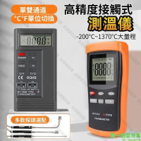 【全球優品匯】【高精度接觸式測溫儀】測溫儀 工業測溫器 手持K型熱電偶探頭 表面溫度計 專用溫度計 帶探頭