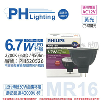 PHILIPS飛利浦 LED 6.7W 927 2700K 12V 60度 黃光 可調光 高演色 COB MR16 杯燈_PH520526