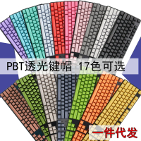 104鍵PBT彩色鍵盤帽ABS雙色注塑閉口字符透光機械鍵盤鍵帽key cap4016