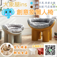 【宅配免運 臺灣出貨】大象腿ins懶人椅大象腿椅子 懶人沙發 輕奢兒童凳 休閒椅 網紅凳 椅子 休閒臥室椅 懶