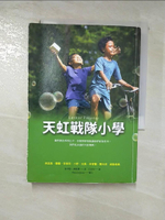 【書寶二手書T6／一般小說_HRS】天虹戰隊小學_王亦穹, 安卓亞西拉塔
