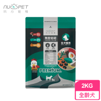 【陪心寵糧 NU4PET】無穀低碳犬糧 全犬種關節保健 2KG(雞肉鮮蔬口味)