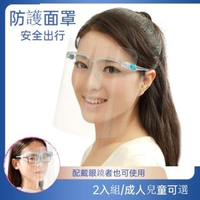 【HaNA 梨花】打疫苗必備.防疫防飛沫.成人兒童眼鏡款高清防霧透明面罩2入組合(防護面罩)