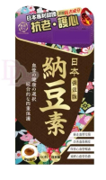 和漢 - 和漢-日本納豆素(強效版) 60粒  