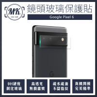 【MK馬克】Google Pixel 6(鋼化鏡頭保護貼)