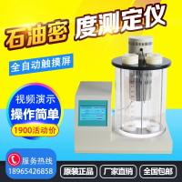【台灣公司 可開發票】全自動油品密度測定儀石油柴油潤滑油密度測試汽油燃料檢測分析儀