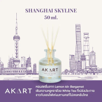 [50mL.] ก้านไม้หอมปรับอารมณ์ อากาศแบรนด์ AKART Reed Diffuer Essence Of China Collection