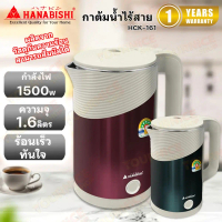 HANABISHI กาต้มน้ำไฟฟ้า 1.6 ลิตร รุ่น HCK-161 (คละสี)