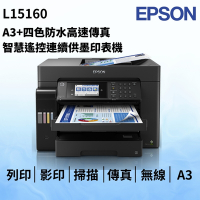 EPSON L15160 四色防水高速A3 連供複合機