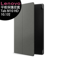 Lenovo Tab M10 HD WiFi (TB-X505F) 10.1吋大螢幕長待機平板-專用保護皮套【APP下單最高22%點數回饋】