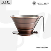 CAFEDE KONA Copper Wave Dripper / Filter Cup ดริปเปอร์ทองแดง ทรงเวฟ ขนาด 185