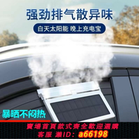 【台灣公司 可開發票】車窗散熱風扇車載排氣扇太陽能USB充電空氣循環散熱車窗內換氣.
