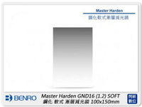 Benro 百諾 Master Harden GND16 1.2 SOFT 鋼化軟式漸層減光鏡100x150mm (公司貨)【跨店APP下單最高20%點數回饋】