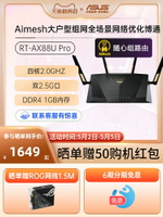 【6期免息】asus/華碩 RT-AX88U Pro路由器雙頻6000Mbps wifi6 5g千兆端口無線家用穿墻王高速家用全屋覆蓋