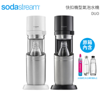 SodaStream DUO 快扣機型氣泡水機(典雅白/太空黑) 送保冰袋
