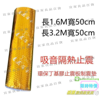 【宜家良品百貨】環保丁基膠止震板制震墊 汽車隔音製震隔熱材料