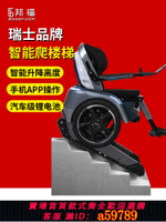 【台灣公司 可打統編】瑞士高檔電動輪椅智能全自動上下爬樓機可爬樓梯殘疾人老年代步車