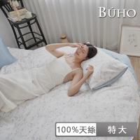 【BUHO 布歐】台灣製100%TENCEL天絲8x7尺特大兩用被套(多款任選)