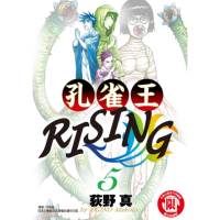 【momoBOOK】孔雀王RISING 5(電子漫畫)