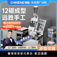 {台灣公司 可開發票}馳能包子機全自動商用仿手工多功能餐飲食堂包子鋪包餡機小籠包