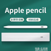 電容筆 華為matepadpro電容筆iPad防誤觸apple pencil觸控主動式手寫筆細頭繪畫傾斜壓感安卓 【年終特惠】