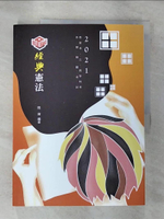 【書寶二手書T2／進修考試_I14】知識圖解─經典憲法_陞鑌