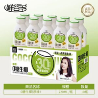 輕上椰汁飲品 220ml*10瓶 /箱 0糖 新鮮生榨椰子汁 椰奶 蛋白飲料