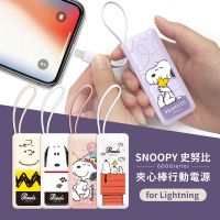 【SNOOPY 史努比】PSN-114-IP 6000mAh 夾心棒行動電源(自帶線/Lightning接頭專用)