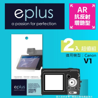 【eplus】光學增艷型保護貼2入 V1(適用 Canon PowerShot V1)