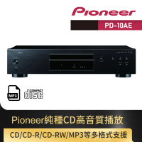 【Pioneer 先鋒】CD 播放機(PD-10AE-B)