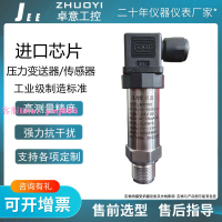 恒壓供水壓力傳感器 擴散硅壓力變送器4-20mA氣壓液壓 壓力變送器