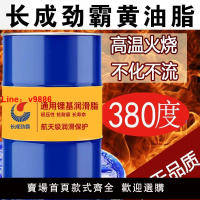 【台灣公司 超低價】長成黃油潤滑脂3號國標通用鋰基脂工程機械耐高溫脂380度大桶200L