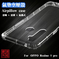 【嚴選外框】 OPPO Realme5 Pro 空壓殼 透明殼 防摔殼 透明 二防 防撞 軟殼