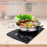 Kashiwa เตาแม่เหล็กไฟฟ้า WP-2100 คําแนะนําผลิตภัณฑ์ใหม่ของเดือนนี้